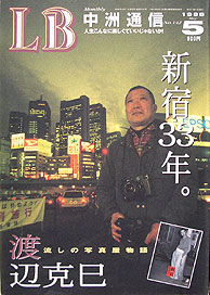 中洲通信 1998年5月号 Vol 142 渡辺克巳他so Books