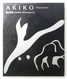 AKIKO The Dancer | 篠山紀信