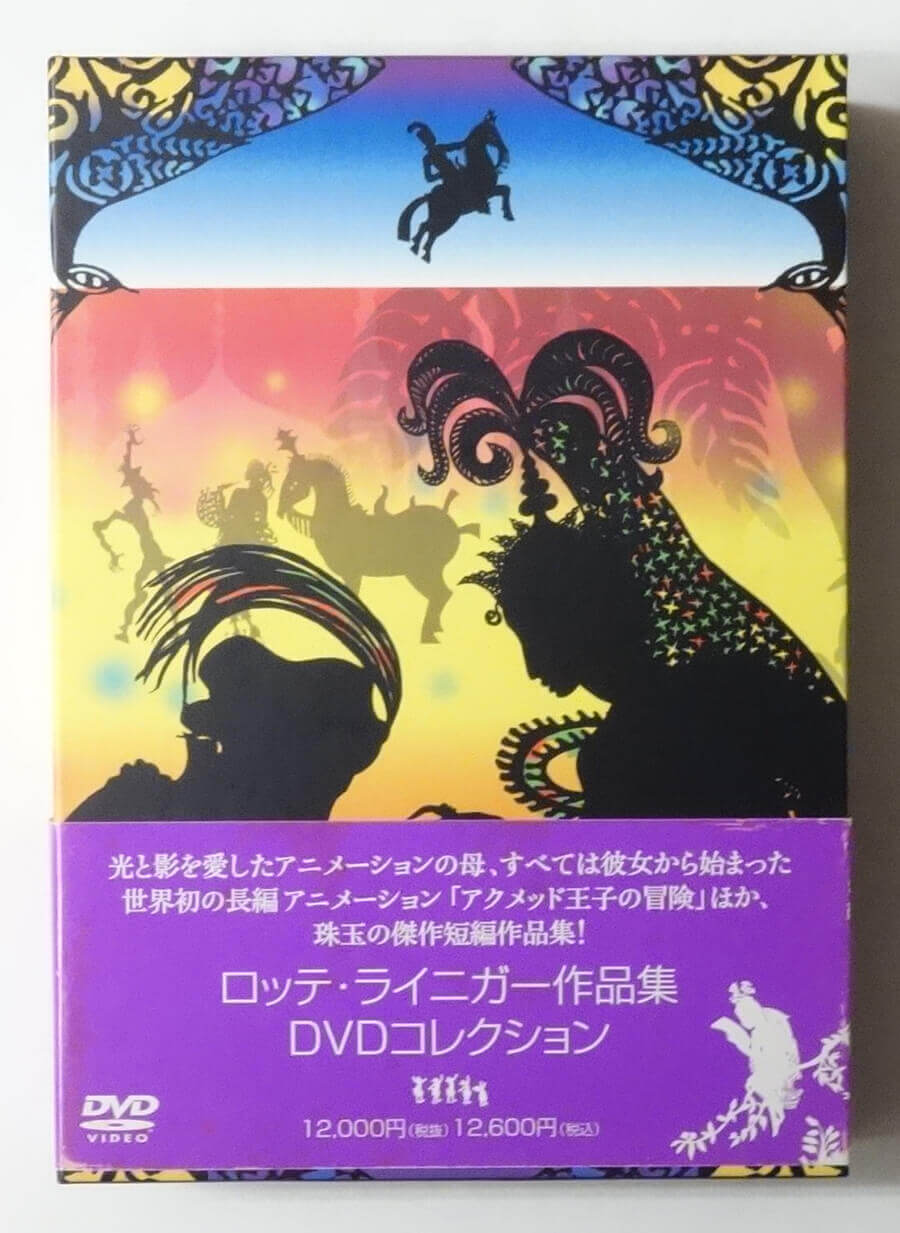 ロッテ・ライニガー作品集 DVDコレクション