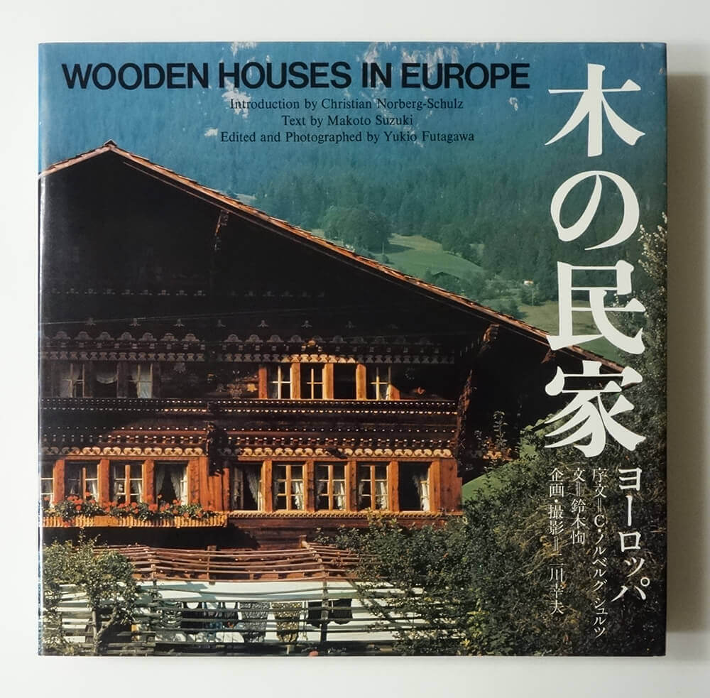 ネット直売 大型本【二川 幸夫 日本の民家一九五五年〈特装版〉 ハード 