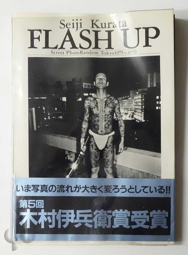 Flash Up: Street Photo Random Tokyo 1975-1979 倉田精二