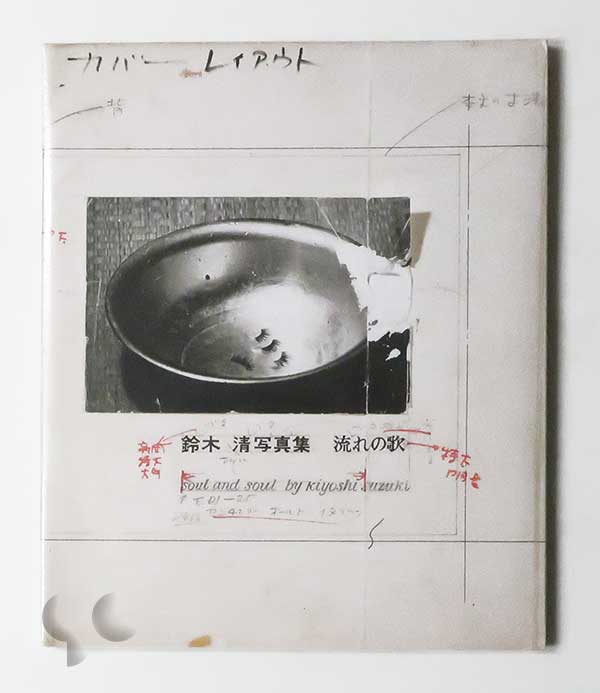 Soul And Soul 1969-1999 Kiyoshi Suzuki 鈴木清