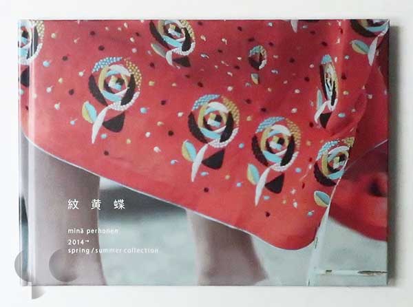 紋黄蝶 minä perhonen 2014- spring / summer collection