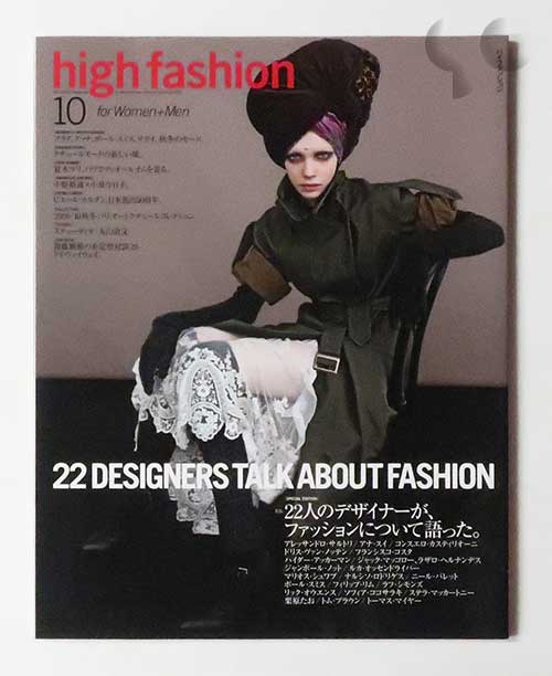 high fashion ハイファッション 22人のデザイナーがファッションについて語った。2009/10