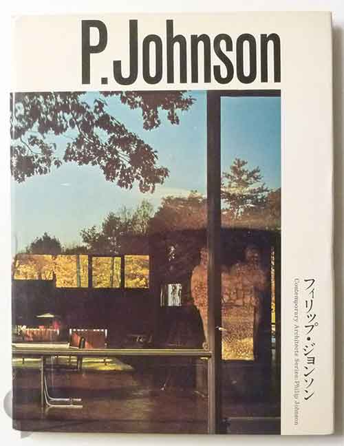 フィリップ・ジョンソン 現代建築家シリーズ