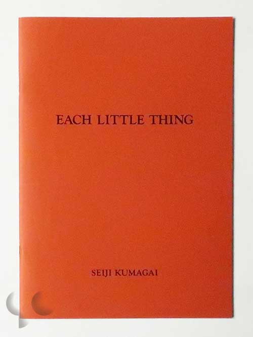 Each Little Thing #5 熊谷聖司
