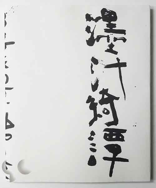 MARVELOUS TALES OF BLACK INK | Nobuyoshi Araki