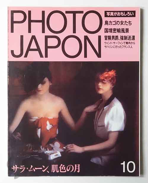 PHOTO JAPON: 1984 Octobre No.012 特集: サラ・ムーン、肌色の月