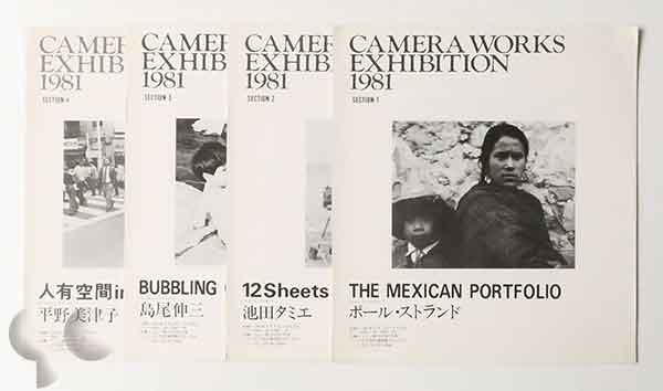 Camera Works Exhibition 1981 Section 1-4 ポール・ストランド 池田タミエ 島尾伸三 平野美津子