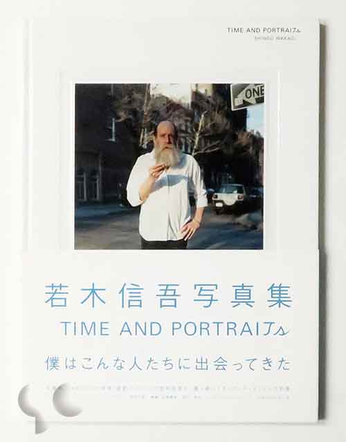Time and Portraits 若木信吾