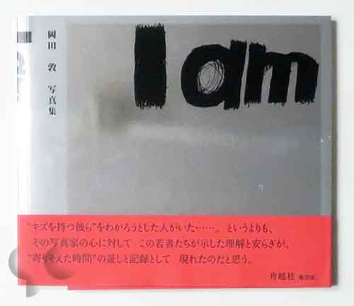 I am 岡田敦