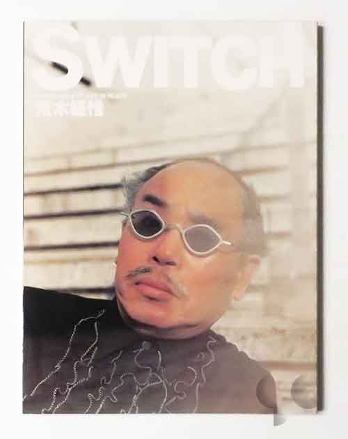 SWITCH 1999年4月号 ファッション特集 荒木経惟 Life in Peace