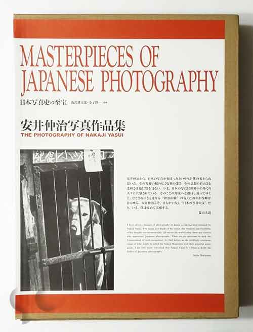 安井仲治写真作品集 日本写真史の至宝