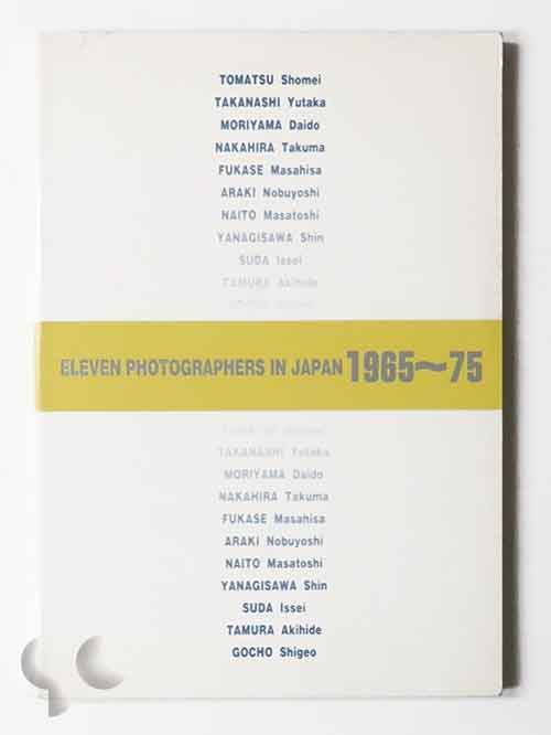 11人の1965-75 日本の写真は変えられたか 山口県立美術館編