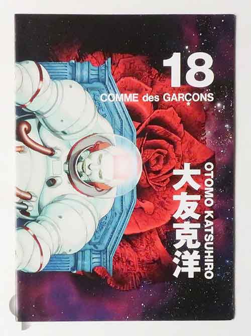 大友克洋 Comme des Garçons 2013 Booklet Flyer 18