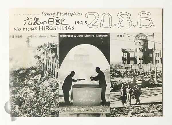 広島の日記 1945 20.8.6 佐々木雄一郎