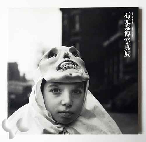 石元泰博写真展 その感性と視覚 1948-1989