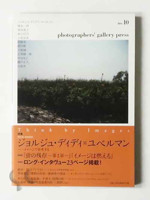 photographers' gallery press no.10 ジョルジュ・ディディ＝ユベルマン イメージで思考する