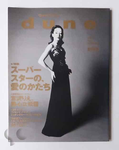 Quarterly DUNE Summer 1993 No.1 創刊号