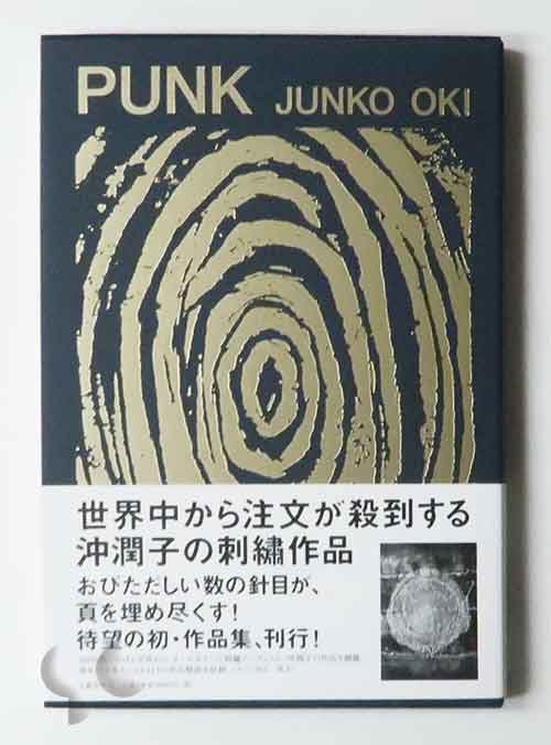 Punk 沖潤子