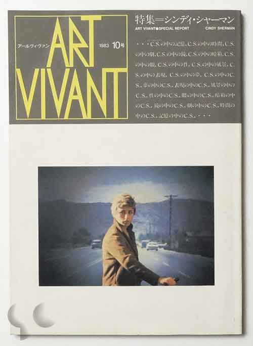 ART VIVANT 10号 特集シンディ・シャーマン