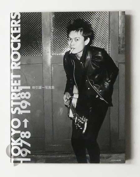 Tokyo Street Rockers 1978-1981 地引雄一