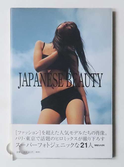 Japanese Beauty ヒロミックス