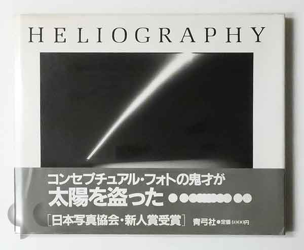 Heliography 山崎博