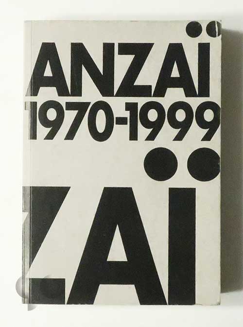 安齊重男の眼 1970-1999 写真がとらえた現代美術の30年
