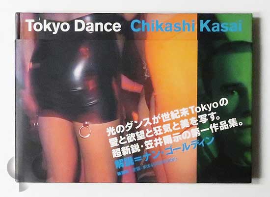 Tokyo Dance 笠井爾示