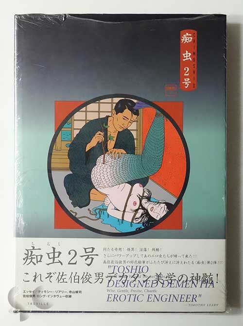 痴虫 佐伯俊男作品集 計２冊セット １号 ２号 CHIMUSHI ★2002年