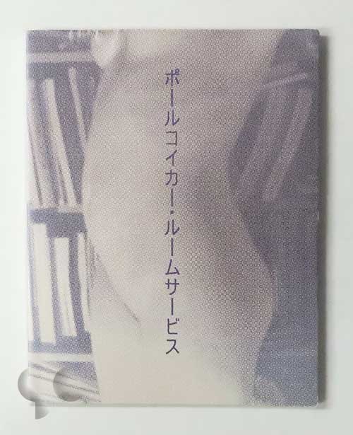 Room Service (Japanese edition) | Paul Kooiker