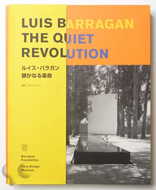 静かなる革命 ルイス・バラガン