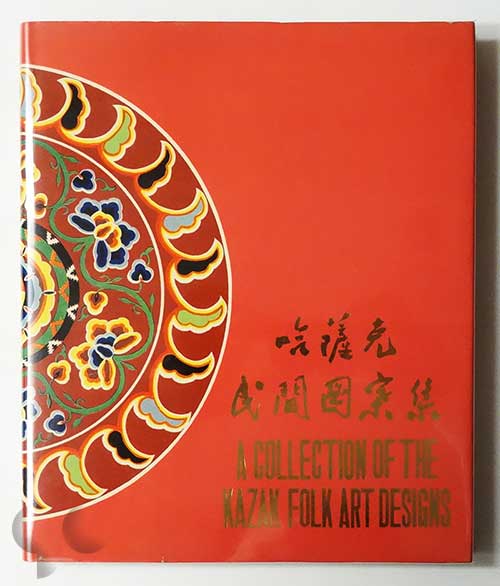 A Collection of The Kazak Folk Art Designs