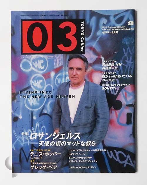 ゼロサン 03 Tokyo Calling 1990年8月号 ロサンジェルス特集