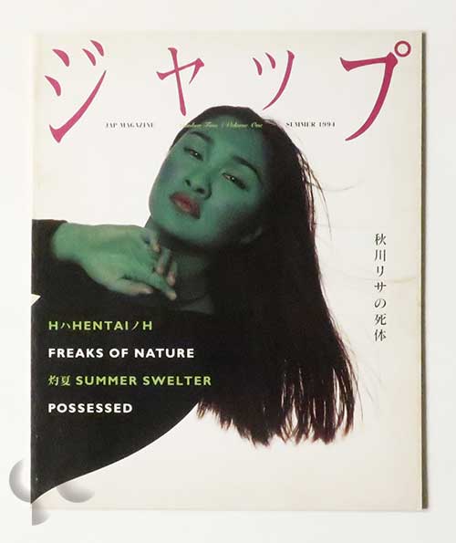 ジャップ Vol.1 No.2 Summer 1994