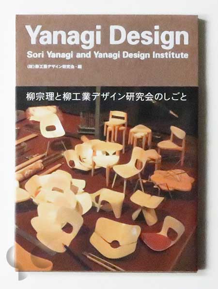 Yanagi Design: Sori Yanagi and Yanagi Design Institute