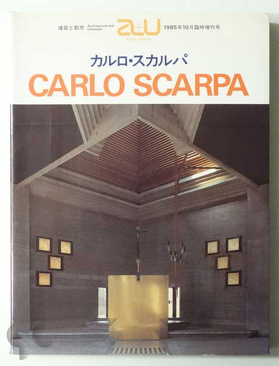 カルロ・スカルパ a+u 建築と都市 1985年10月臨時増刊号