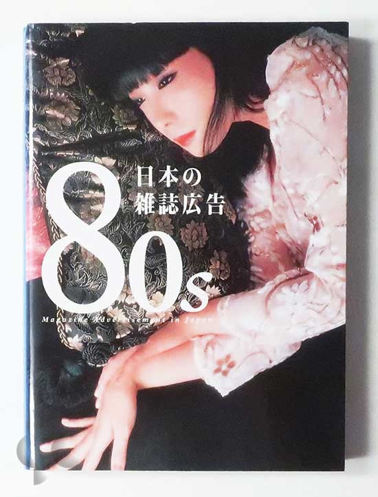 80s 日本の雑誌広告 -SO BOOKS