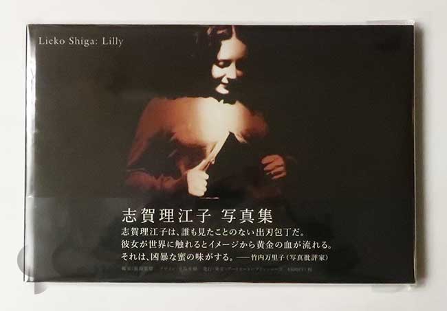 志賀理江子 写真集 「Lieko Shiga : Lilly」 制作ノート小冊子 