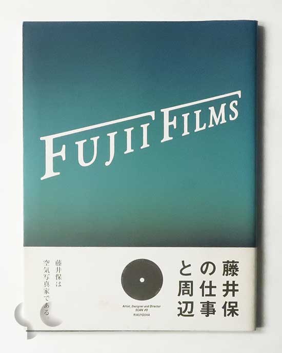 FUJII FILMS 藤井保の仕事と周辺