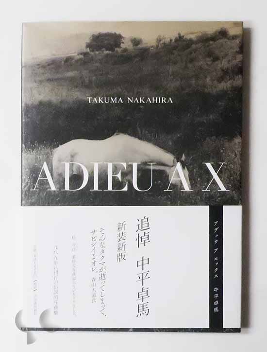 ADIEU A X 中平卓馬 新装新版 -SO BOOKS