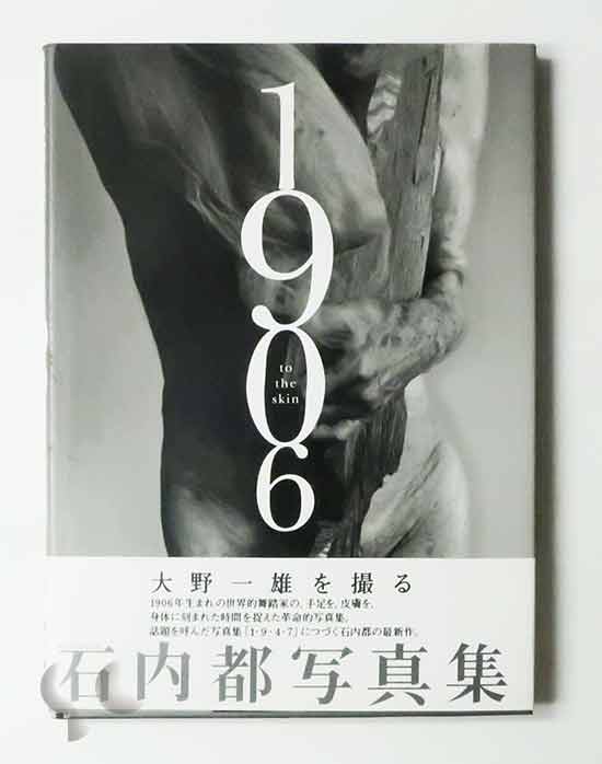 1906 to the skin 石内都 -SO BOOKS