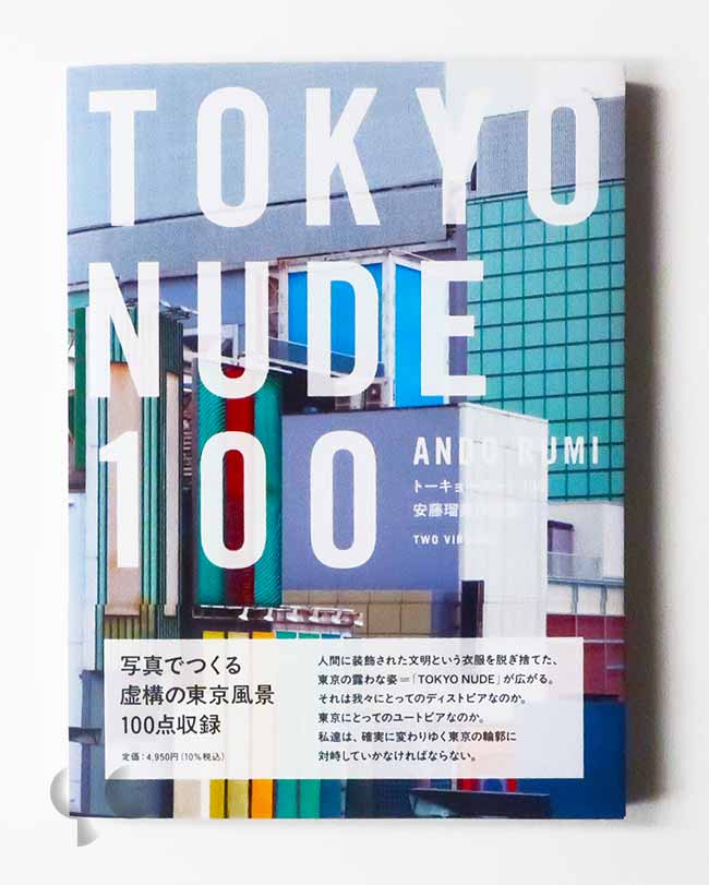 Tokyo Nude 100 安藤瑠美 (SIGNED)
