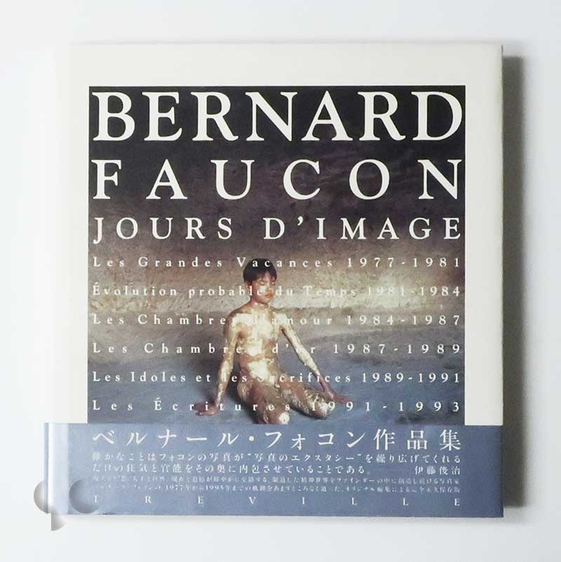 ベルナール・フォコン作品集 1977-1995