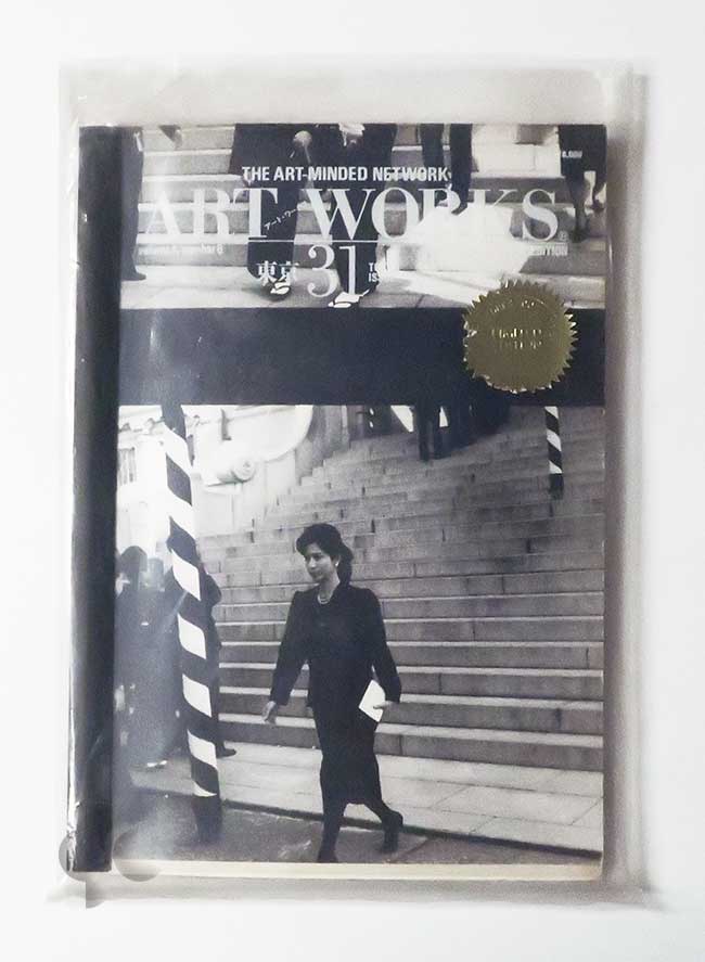 ART WORKS Volume 4 Number 6 issue 31 東京 (26/150) 表紙荒木経惟