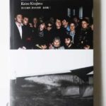 借りた場所、借りた時間 北島敬三