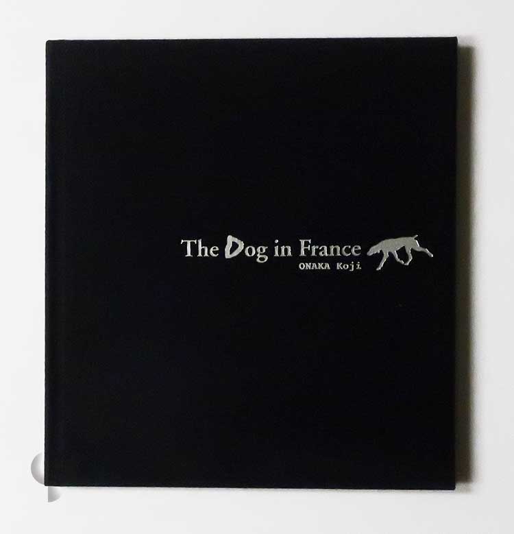 フランスの犬 尾仲浩二