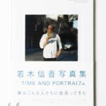 Time and Portraits 若木信吾