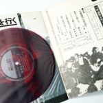 新宿広場 '69 音の雑誌 朝日ソノラマ別冊
